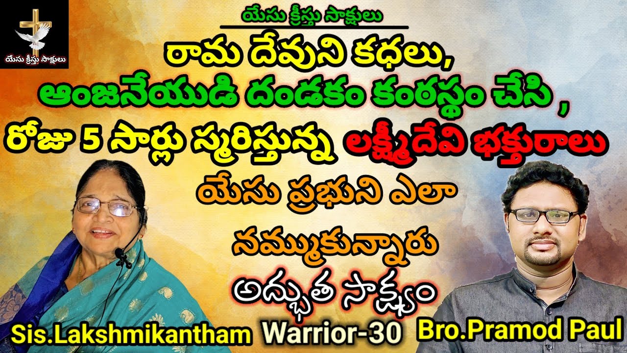 Sis.LakshmiKantham HINDU CONVERT TESTIMONY #teluguchristiantestimony #teluguchristiantestimonies