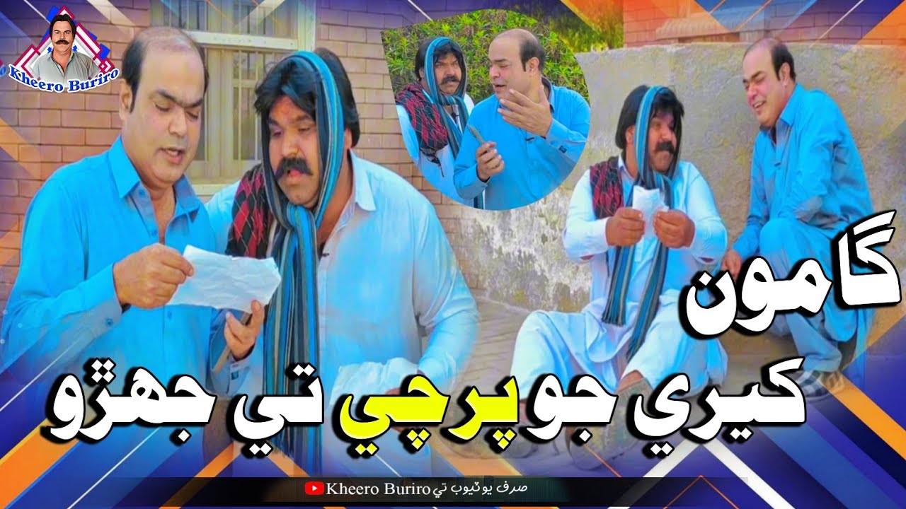 Gaamo ain kheri jo parchi te jehrro Khero Buriro Sindhi funny Sindhi comedy movies
