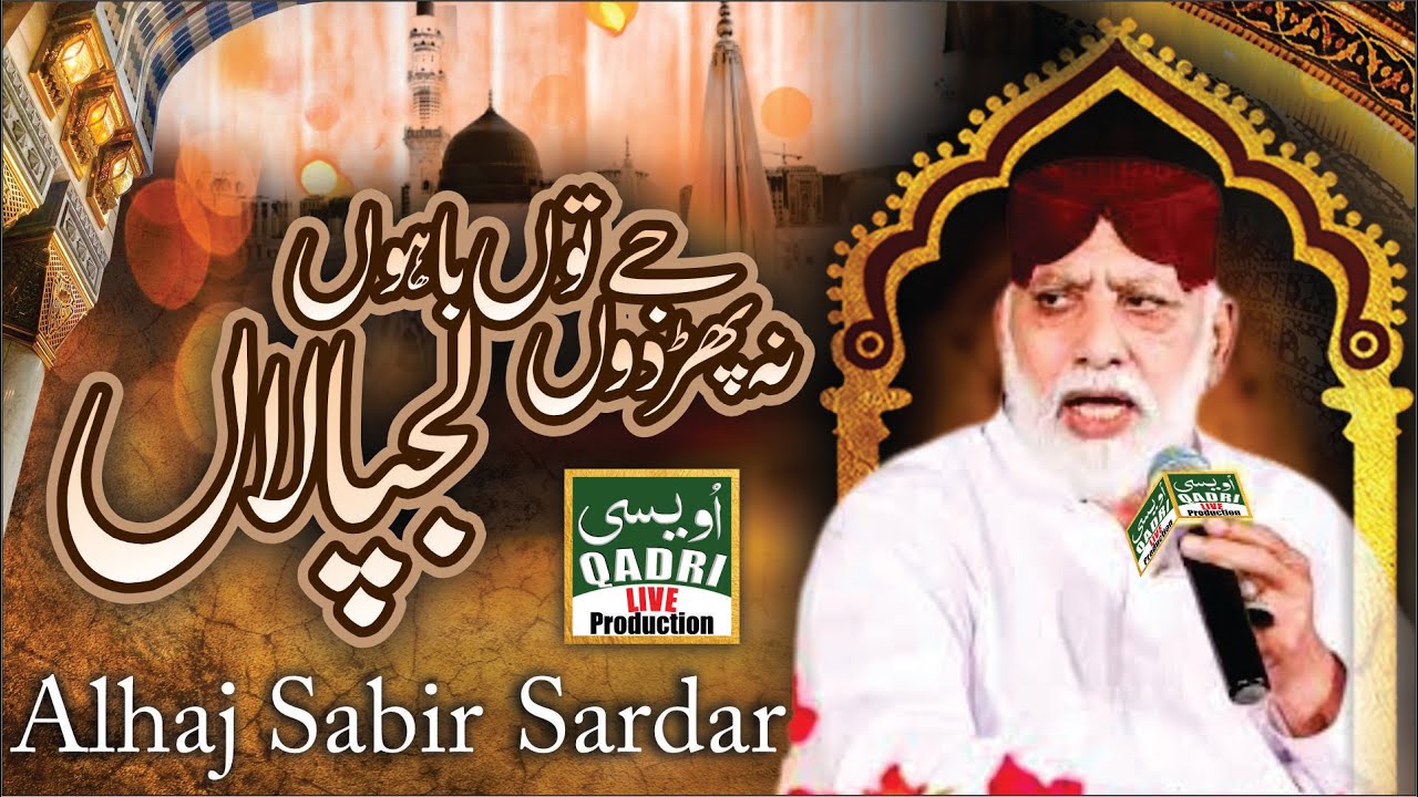 Je tu Bahu Na Parhdu Lajpala || Aljah Sabir Sardar || Ovaisi Qadri Live productions