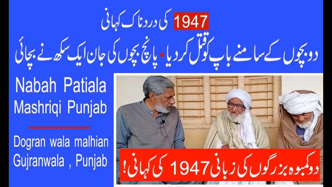 interview of.Sikander kamboh.and Raham DIN.village Dogran wala malhian.Gujranwala .punjab.
