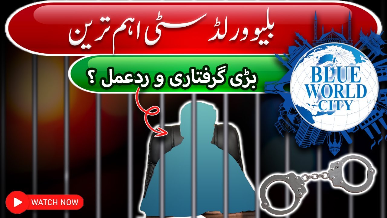 Blue World City Islamabad | Blue World City Latest News | بلیو ورلڈ سٹی