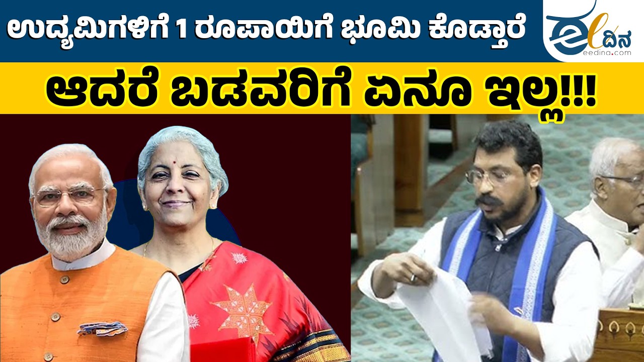 ಉದ್ಯಮಿಗಳಿಗೆ 1 ರೂಪಾಯಿಗೆ ಭೂಮಿ ಕೊಡ್ತಾರೆ; ಆದರೆ ಬಡವರಿಗೆ ಏನೂ ಇಲ್ಲ! Chandrashekhar Azad | Budget 2026