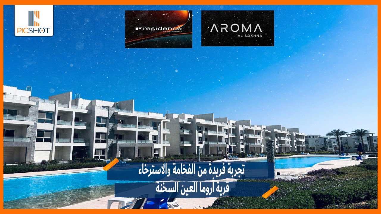 تجربة فريدة من الفخامة والاسترخاء | قرية أروما العين السخنة | Aroma al Ain Sokhna