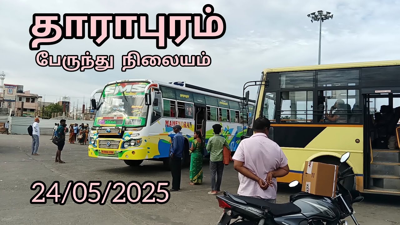 தாராபுரம் பேருந்து நிலையம் | Dharapuram Bus Stand | 24-05-2025