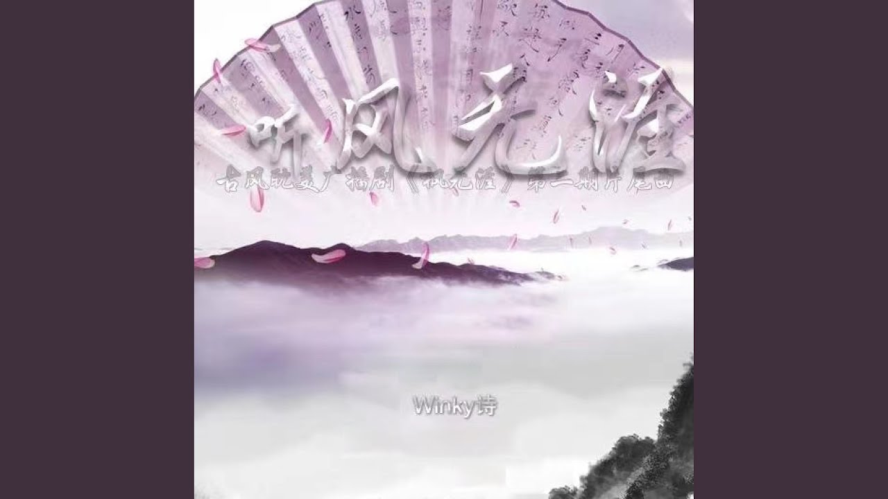 听风无涯