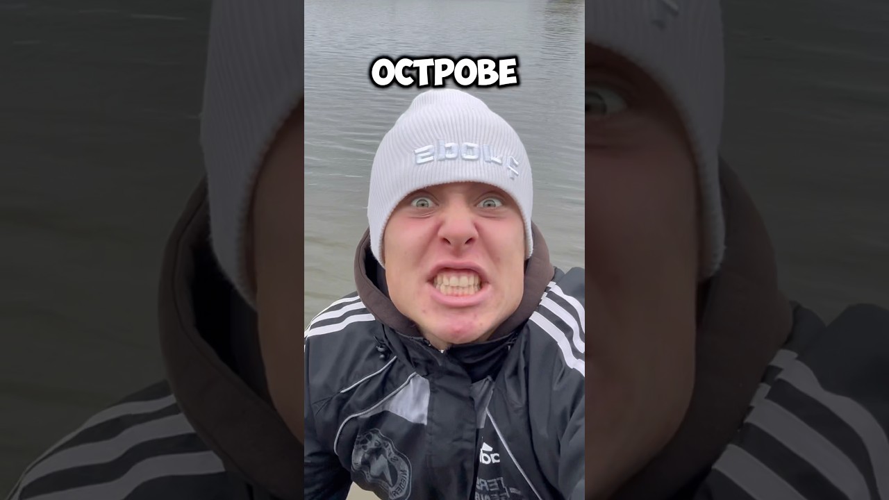 Я на необитаемом острове 🏝️! #юмор #приколы #жиза #смех #рекомендации #топ