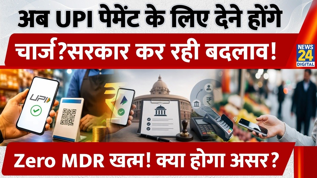 UPI Charges 2026 MDR Explained, Is the Era of Free UPI Over? Will You Soon Be Charged for Payment...