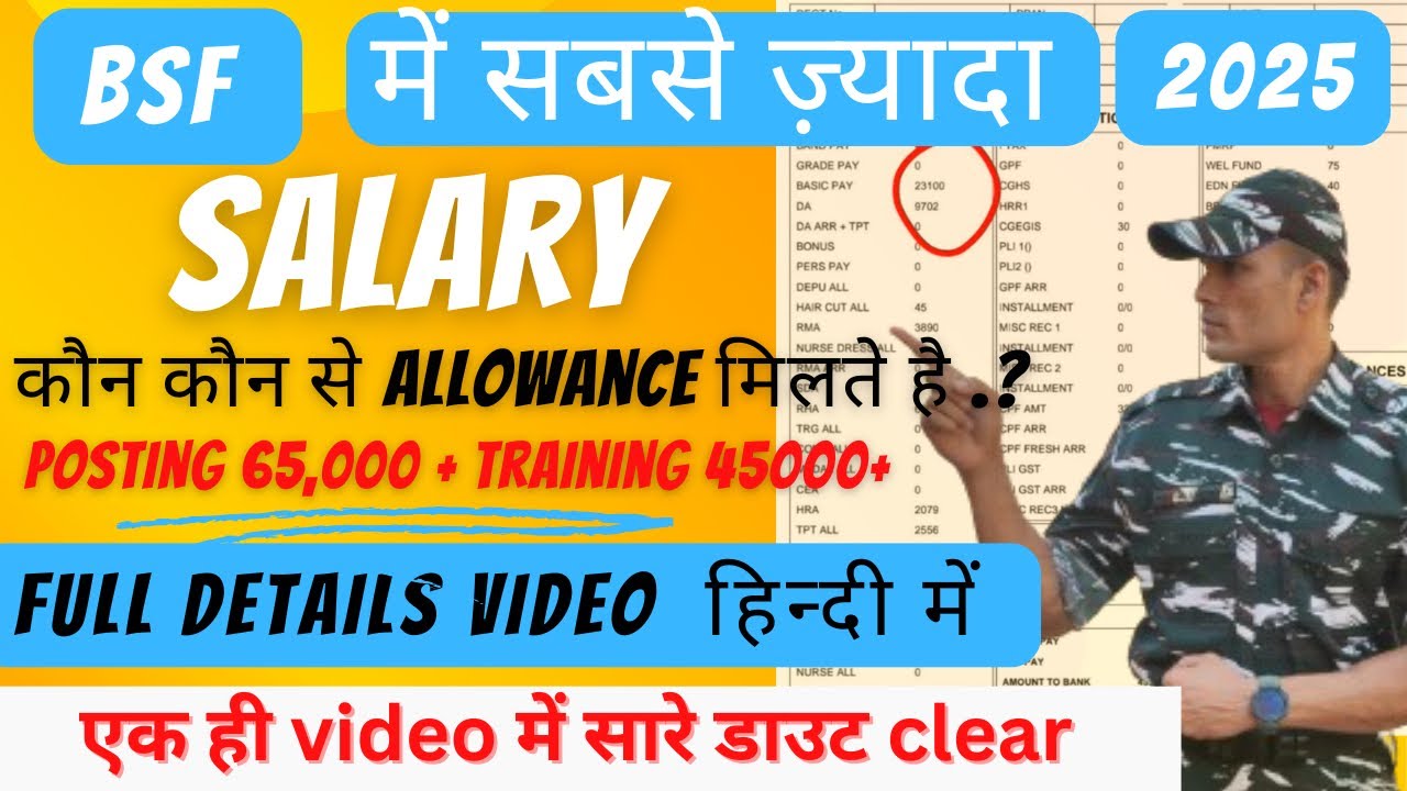 BSF constable salary 2025 | BSF salary per month | BSF SALARY 2025 BSF training में salary