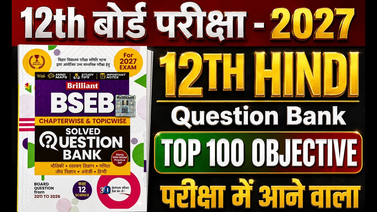 Class 12 Hindi 100 Most Vvi Objective Question 2027 | 12th Class Hindi Vvi objective question 2027