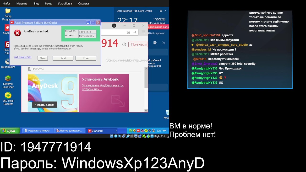 Мои зрители на ютубе управляют этой Windows XP!