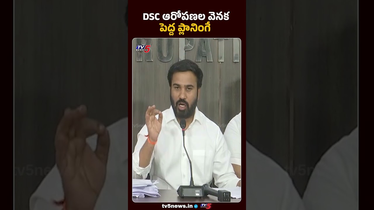 SAAP Chairman Ravi Naidu Comments | DSC Allegations | TV5 News