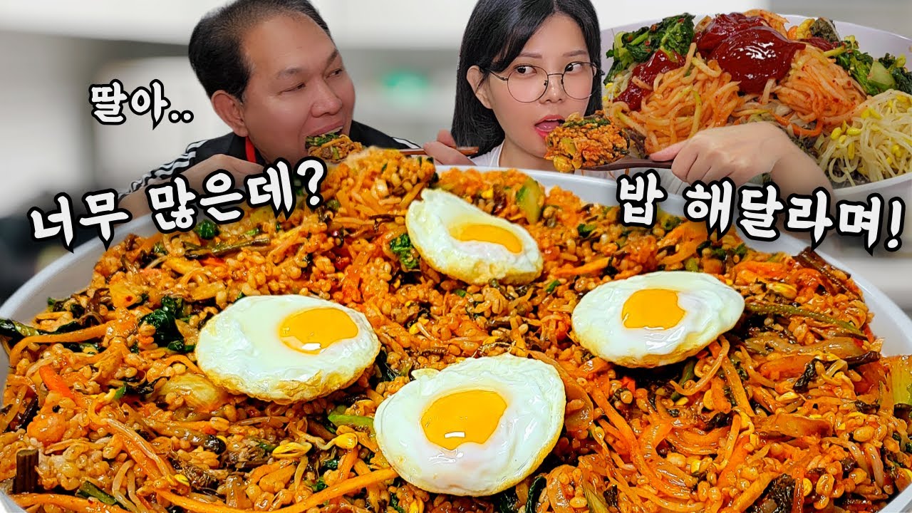 Папа попросил меня приготовить еду, и я приготовила огромный пибимбап😁Bibimbap eating show mukbang