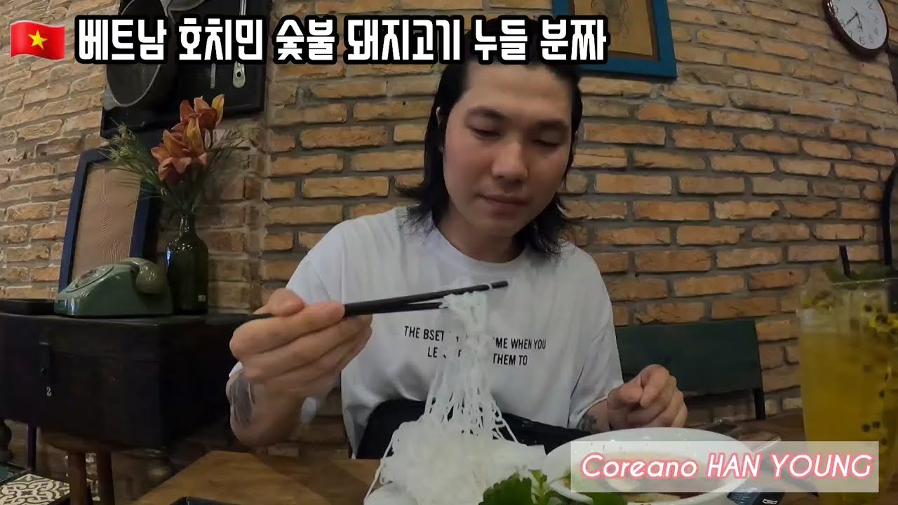 145. 🇻🇳 베트남 호치민 숯불 돼지고기 누들 분짜