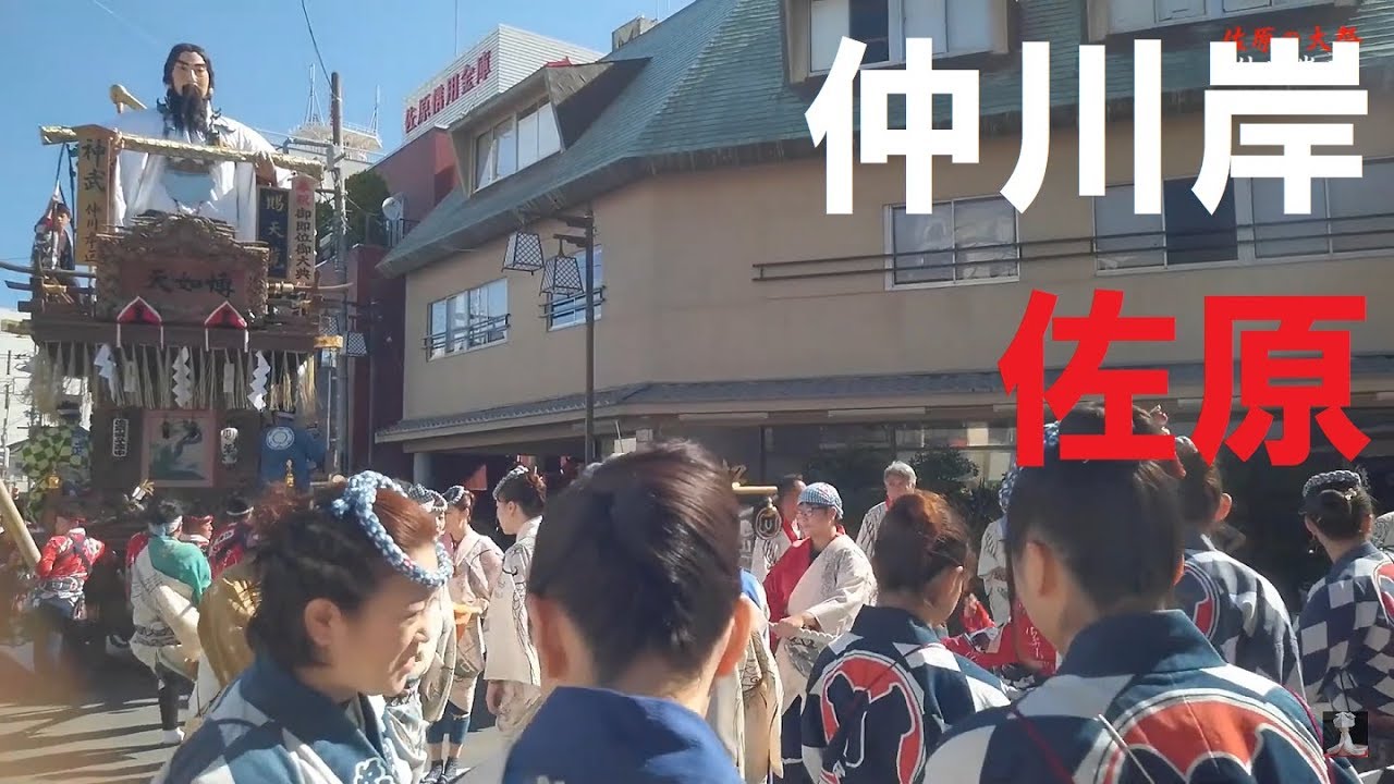 佐原の大祭 秋祭り「仲川岸区★山車曳き廻し」2019 10 13