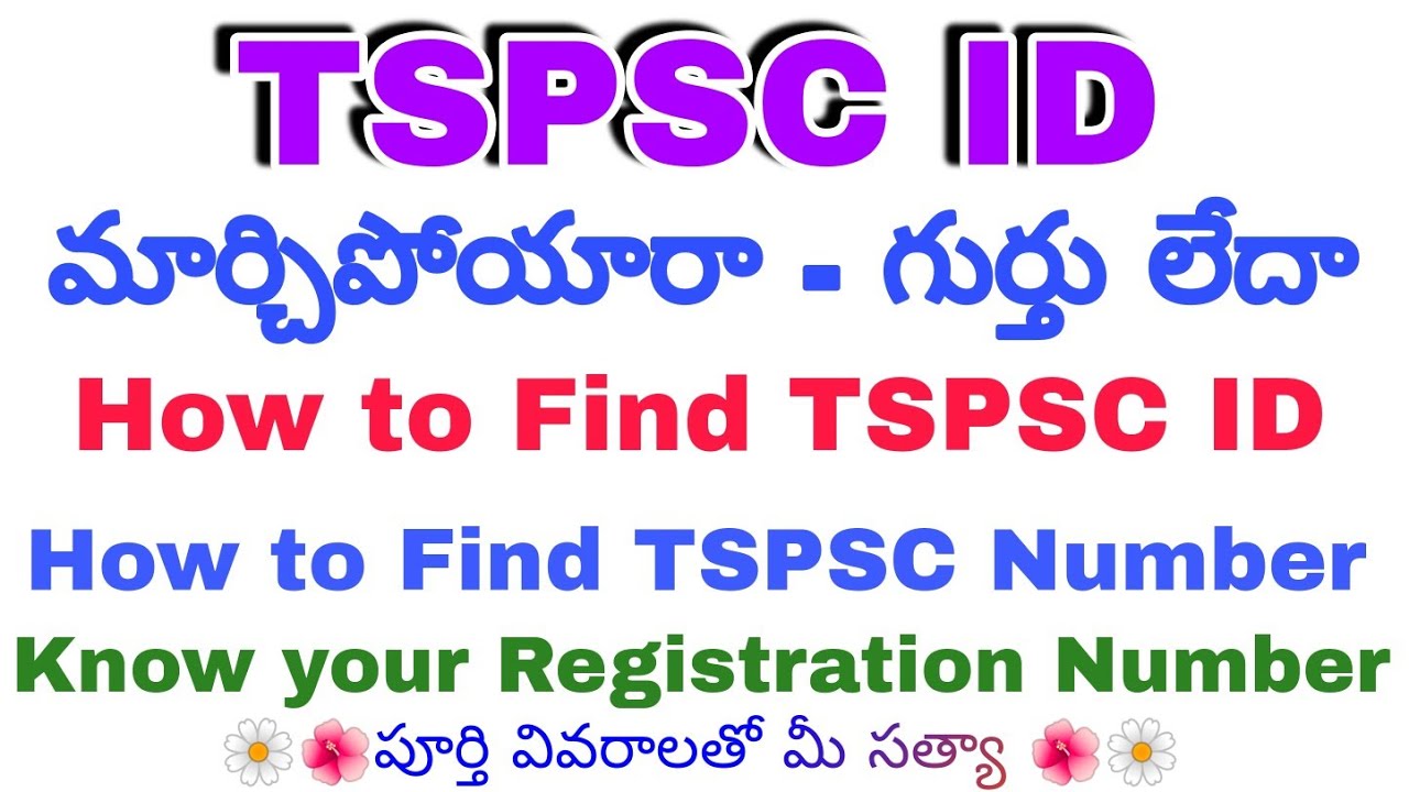 How to Find TSPSC ID TSPSC OTR Number Application Number Know Your TSPSC ID మరచిపోయారా?