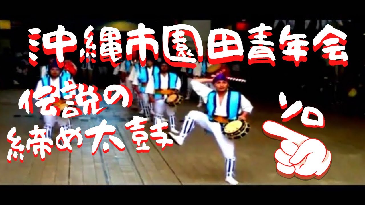 沖縄市園田青年会＠2011年PRAY FOR JAPAN ミュージックタウン