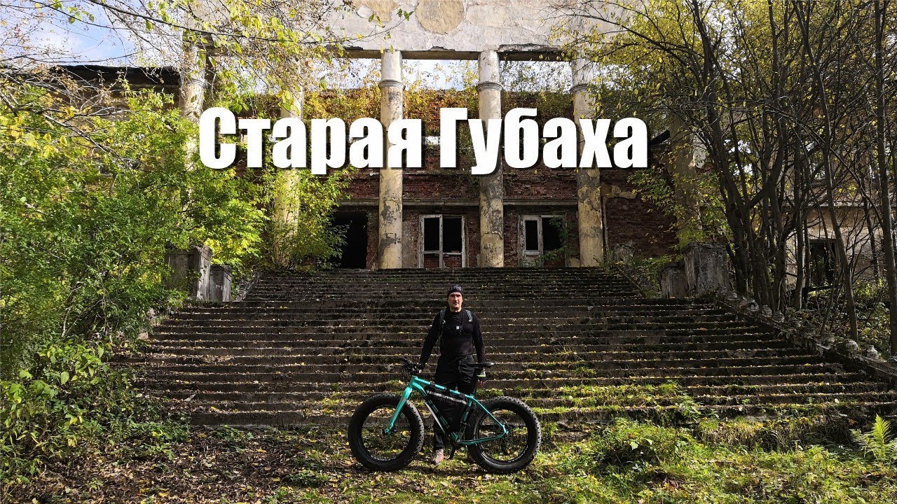 Губахинские дебри Ч.3 Старая Губаха