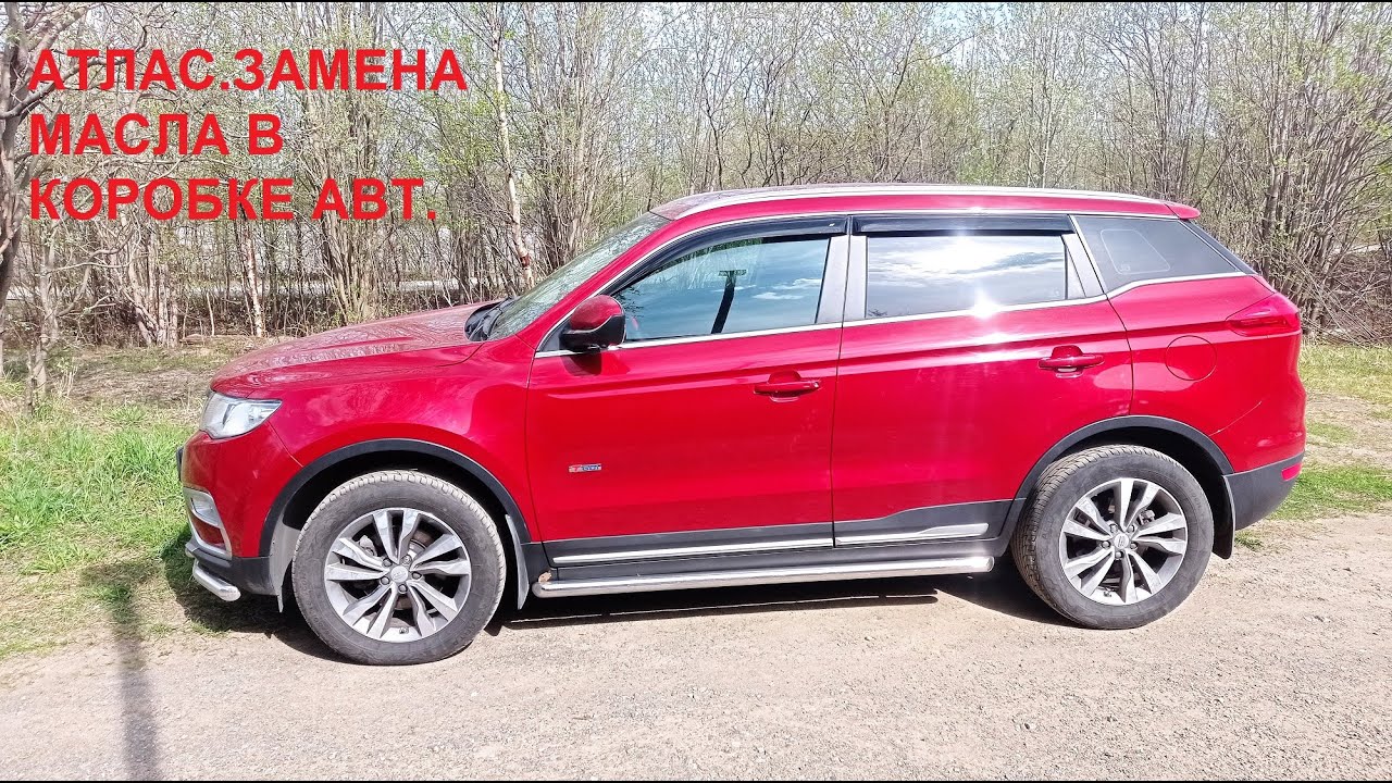 GEELY ATLAS. ЗАМЕНА МАСЛА В КОРОБКЕ АВТ(DSI).