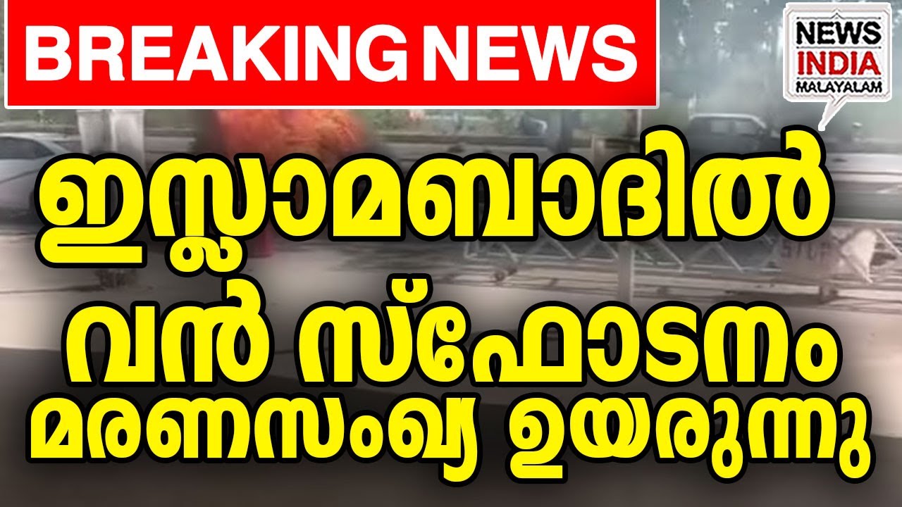 അജ്ഞാതൻ ഇറങ്ങി! I world news update I NEWS INDIA MALAYALAM