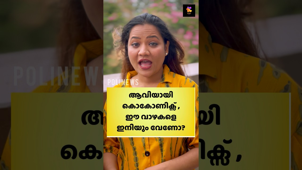 വാഴകളെ വേണോ ഇനിയും? #shorts #pinarayivijayan #keralapolitics #keralaassemblyelection2026