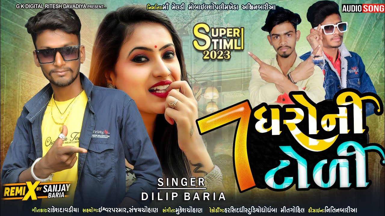 Dilip Bariya New Timli 2023 ||સાત ઘરોની ટોળી || દિલીપ બારીયા નવી ટીમલી ૨૦૨૩ New Blockbuster Timli