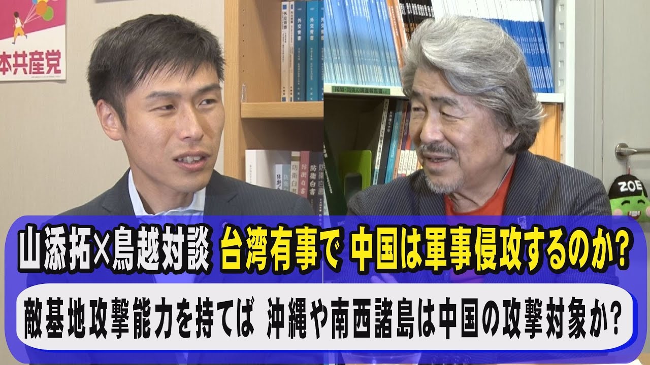 岸田首相は 沖縄と南西諸島を中国のミサイルから守れるはずが無い🔥米中の局地的戦闘でも、日本にある米軍基地が標的になるからだ！国会議員の山添氏は 43兆円もの軍事費倍増による「力対力」の政策に絶対反対