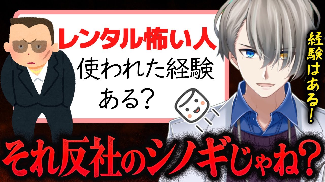 【レンタル怖い人】利用注意！！反社顔のかなえ先生もレンタルされていた…！？【かなえ先生切り抜き】Vtuber