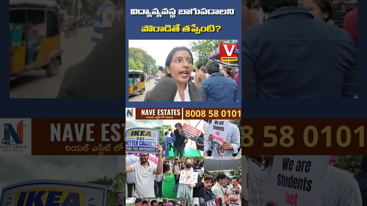 Telangana Students & Youth Protest | Education System Issues | Hyderabad Latest News