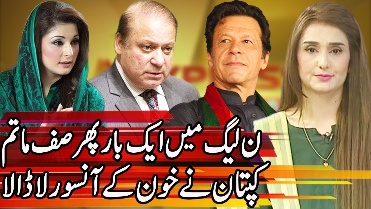 Maryam Nawaz won't be allowed to travel abroad | Express Experts 24 December 2019 | Express News