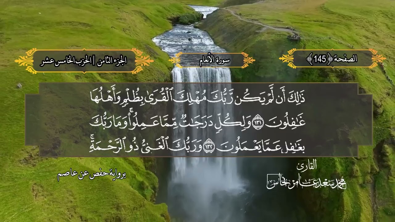 الجزء الثامن الحزب الخامس عشر