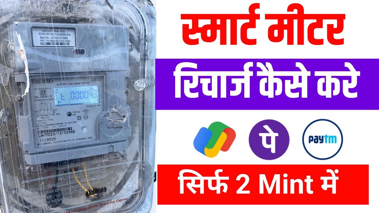 How to recharge smart meter with PhonePe | How to recharge smart meter | Smart Meter