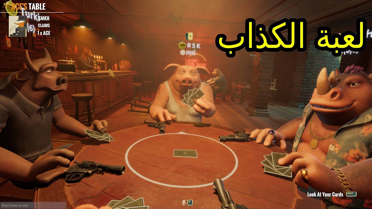لعبة مين الكذاب !! Liar's Bar