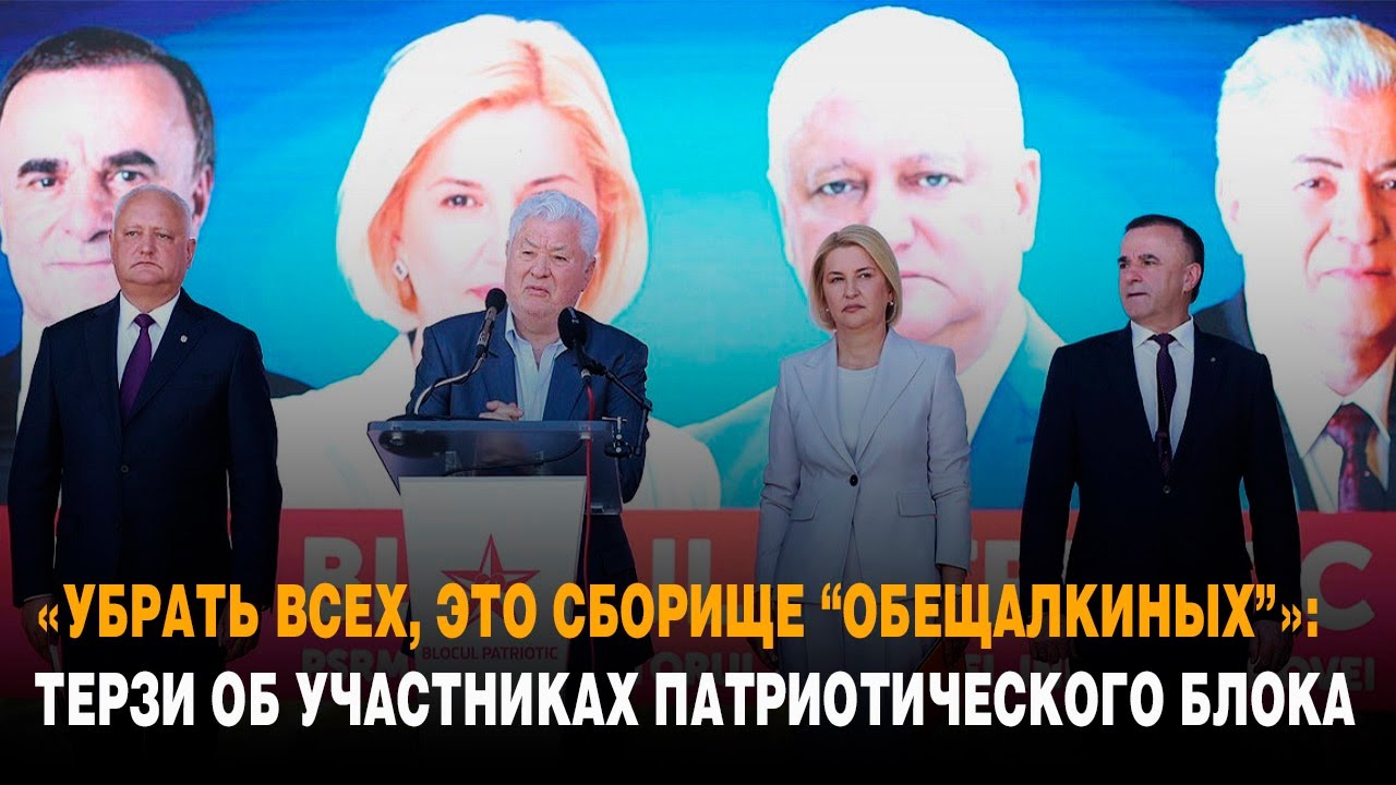 &laquo;Убрать всех, это сборище &ldquo;обещалкиных&rdquo;&raquo;: Терзи об участниках Патриотического блока