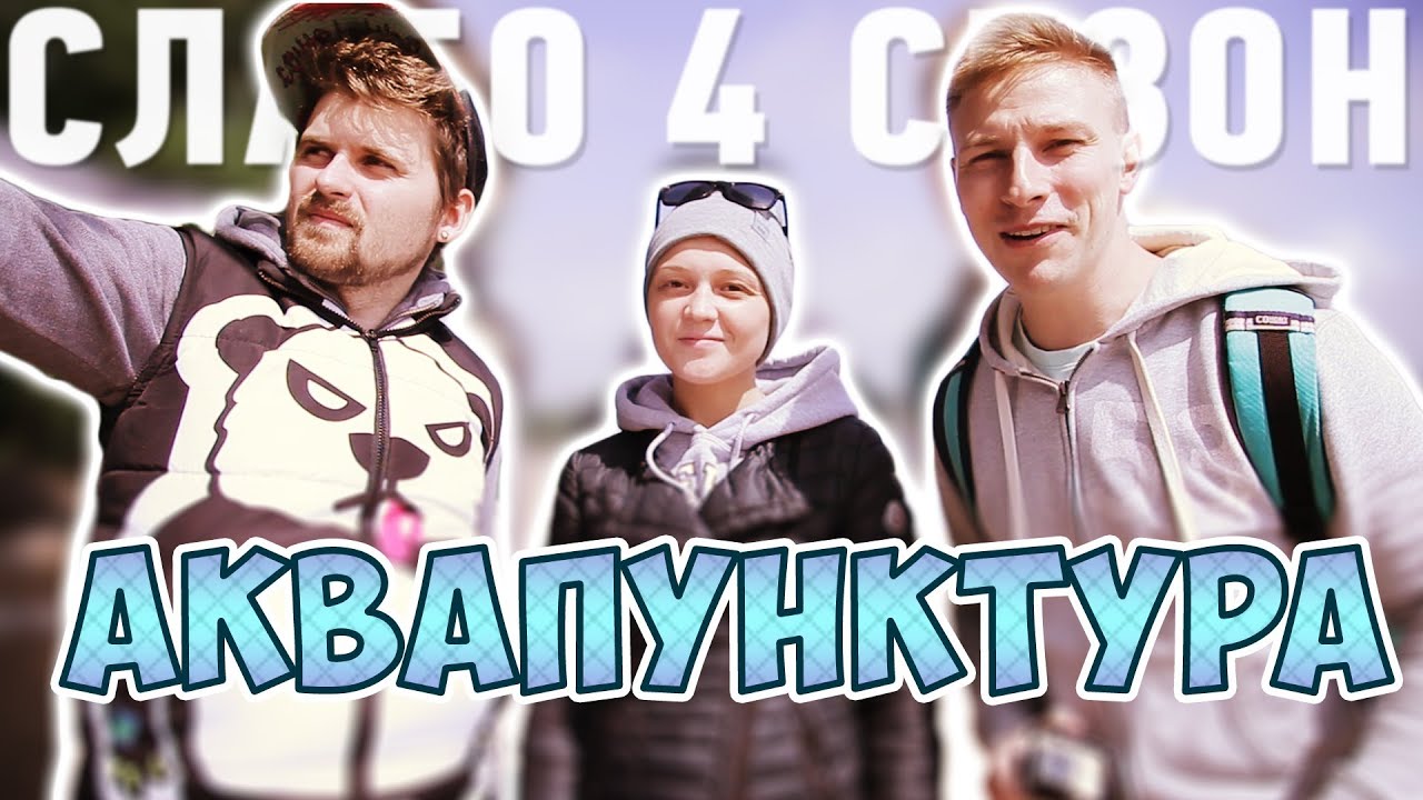 Слабо - 