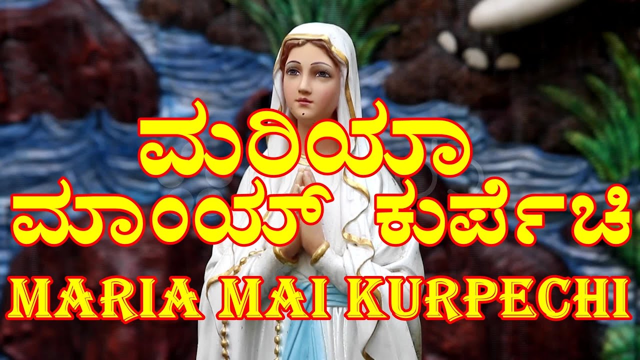 Maria Mai Kurpechi (Solo) || Konkani Mother Mary Song||