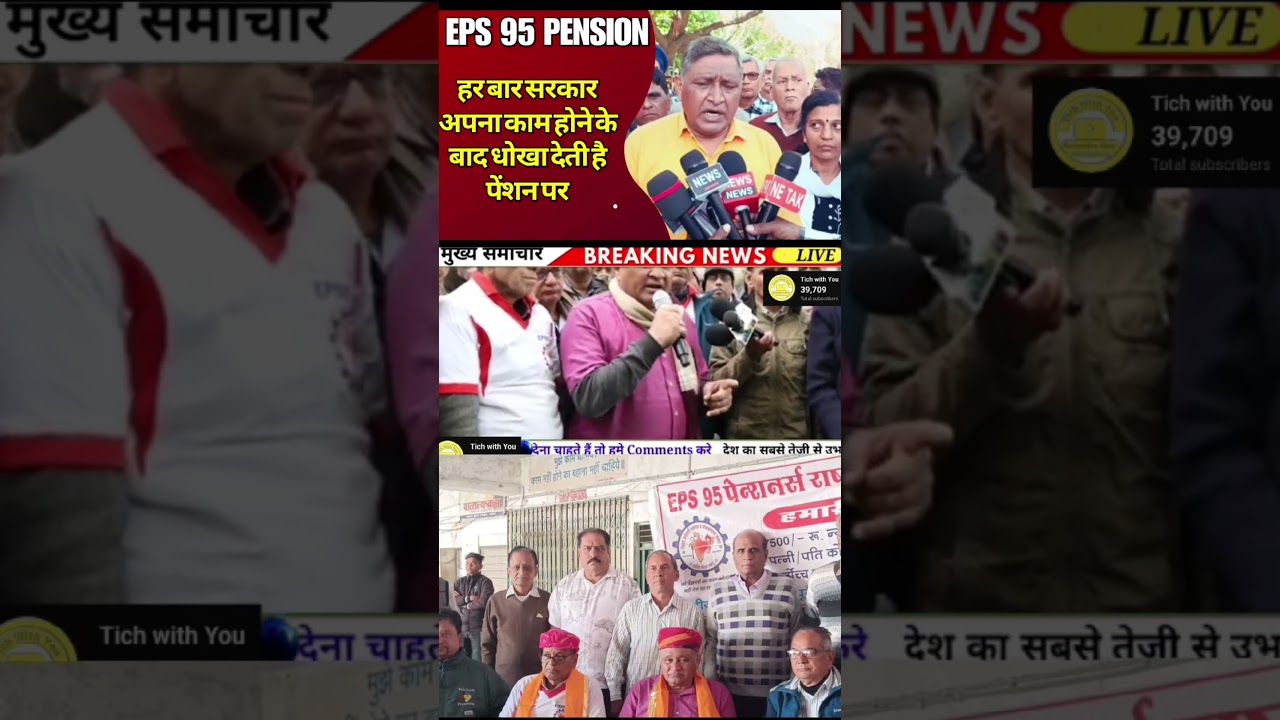 EPS 95 Pension Latest News: Delhi Protest Alert