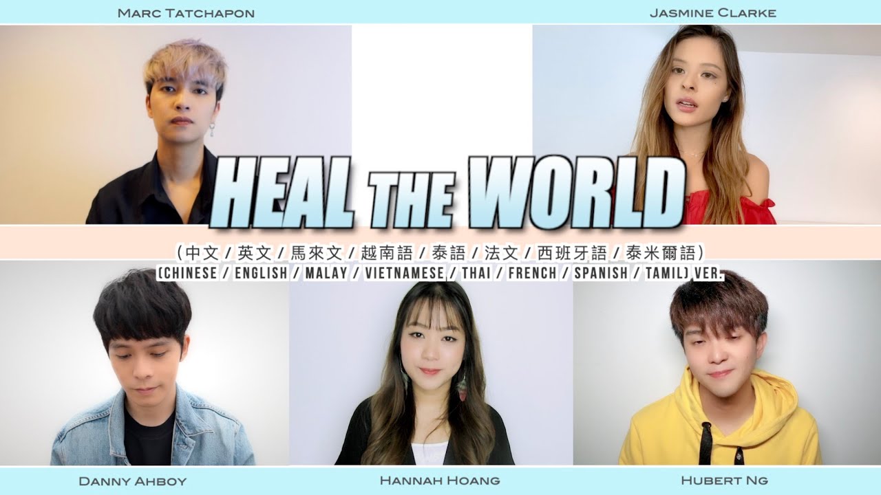8國語言 【HEAL THE WORLD】（中/英/馬/泰國/越南/法國/西班牙/泰米爾）by MARC / JASMINE / DANNY / HANNAH / HUBERT