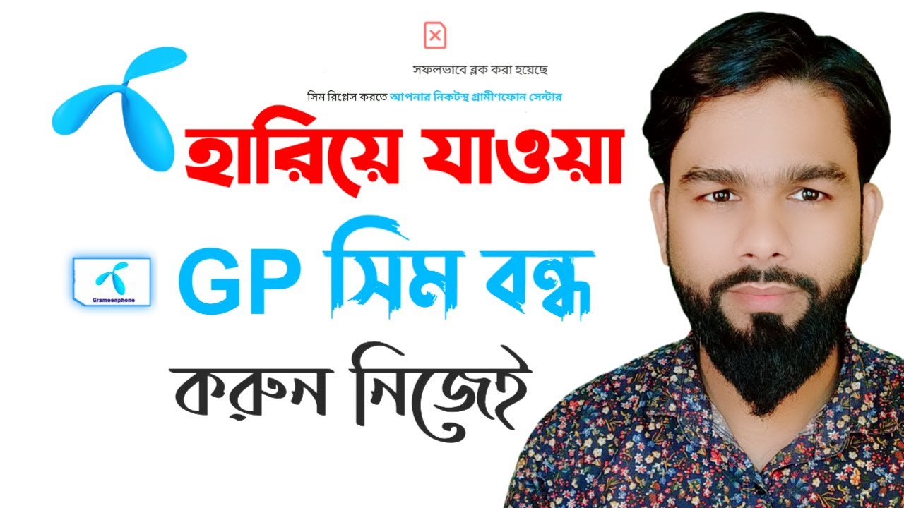 How To GP Lost SIM Stop Process || Block Lost SIM GP || Black Grameenphone Lost SIM Card