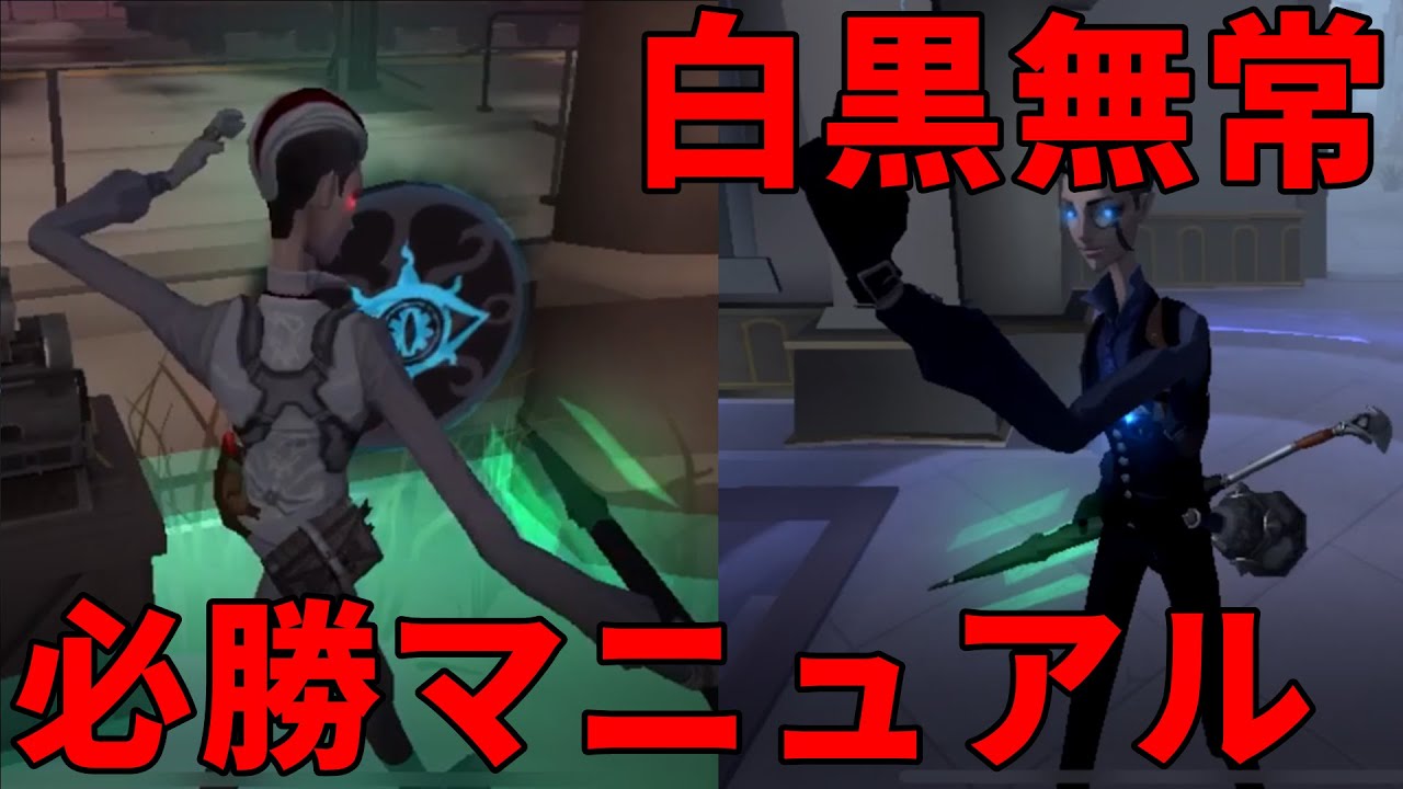 【第五人格】開始10秒で勝負が決まる！？白黒無常の戦い方を徹底解説【IdentityⅤ】