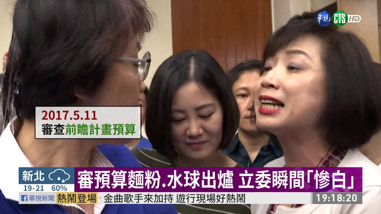 便當.香蕉.催淚瓦斯 立委抗爭道具多!｜華視新聞 20201128