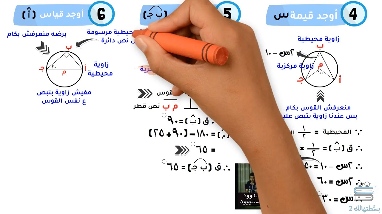 العلاقة بين الزاوية المركزية والمحيطيه | هندسة ثالثة اعدادي | مستر احمد سامي