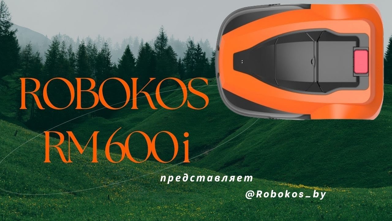 Робот газонокосилка Robokos  RM 600i. Первая  установка и обзор работы. #robokos #robomower #робот