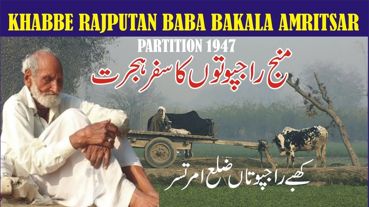 Khabbe Rajputan District Amritsar || Partition 1947 ||