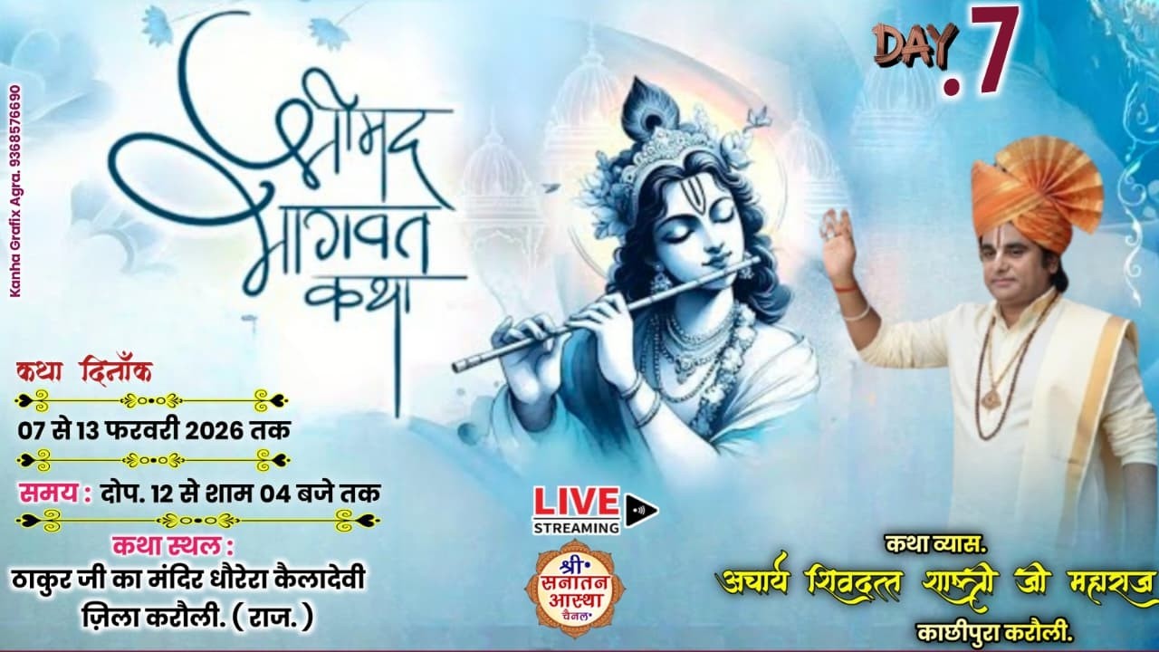 Live Day 7 ll Shri Mad Bhagwat Katha ll Acharya Shri Shivdatt Shastri Ji ( करौली राजस्थान )