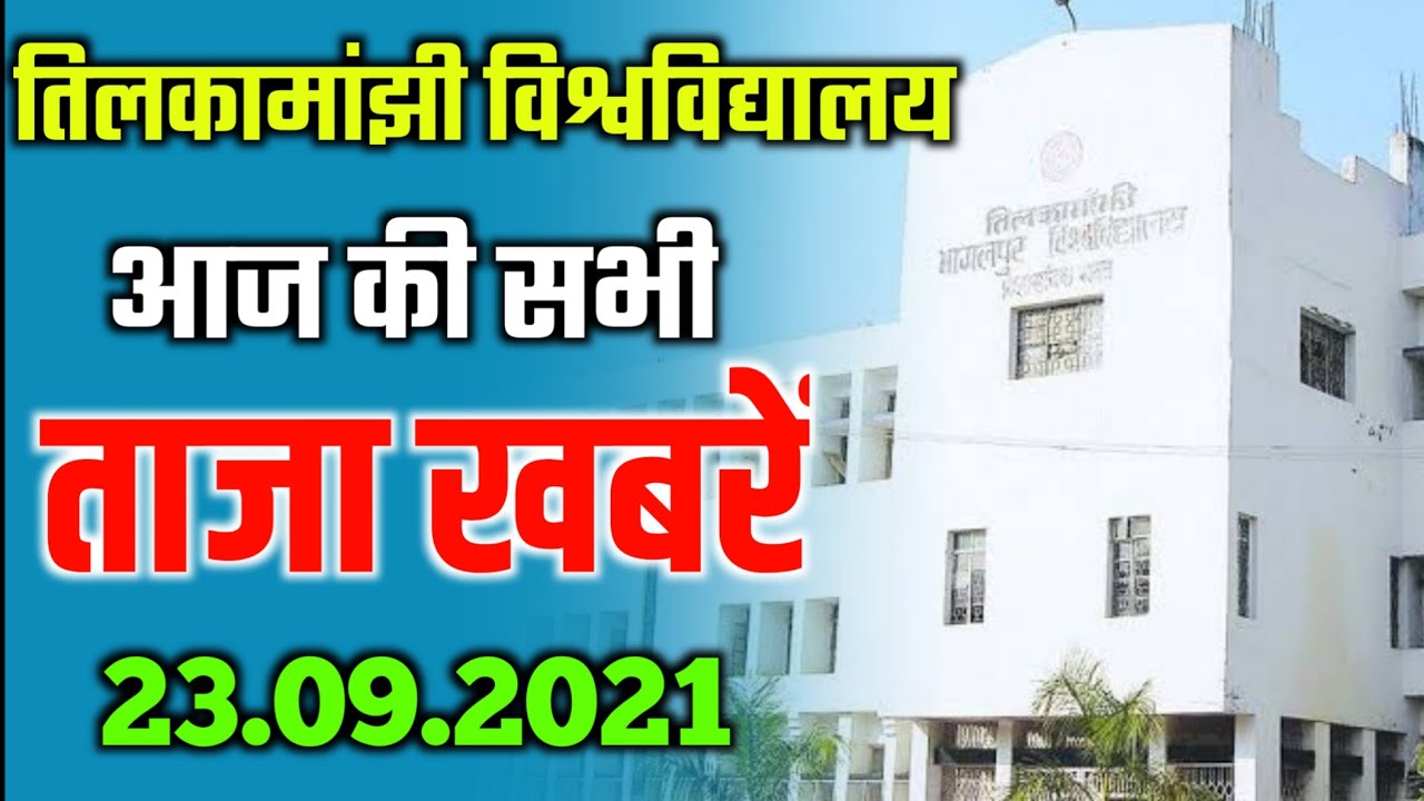 Tmbu today news|tmbu latest update|tmbu news today|tmbu update|tmbu|csc solutions in hindi|Rohit|
