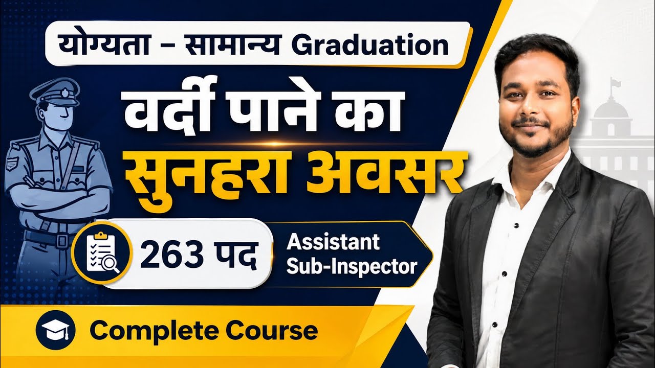 (ASI) Home Department, Police Chhattisgarh Assistant Sub Inspector // Laxman Sir #vyapam #asi #co...