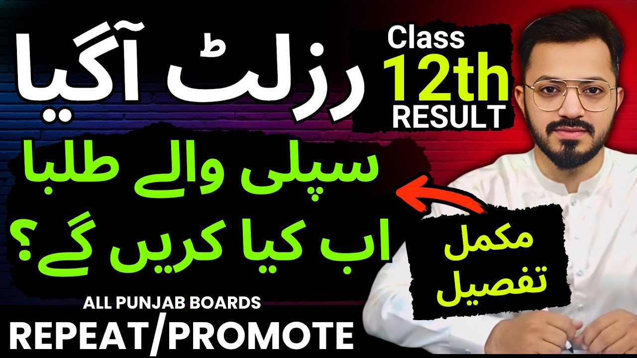 12th Class Supply 2025 | Improvement Exams | Punjab Board 12th class Result | Supply | #12thsupply