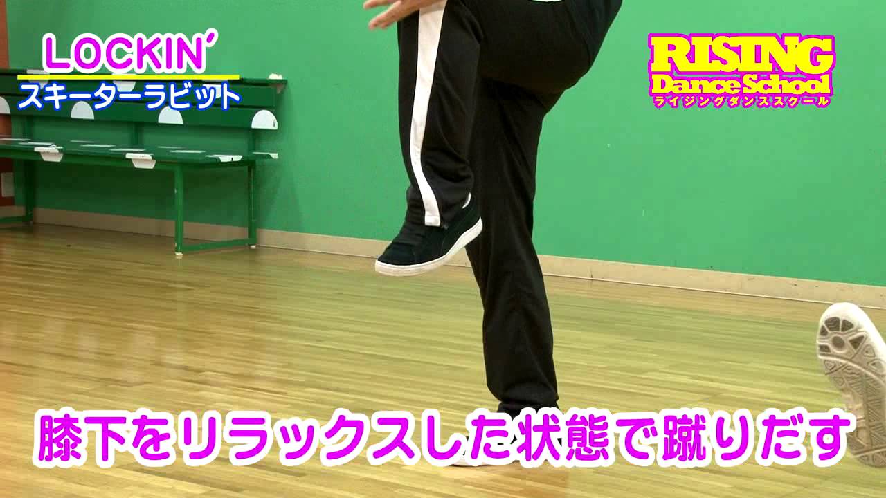 【LOCKIN'】 スキーターラビット RISING Dance Fairies 空 Skeeter Rabbit