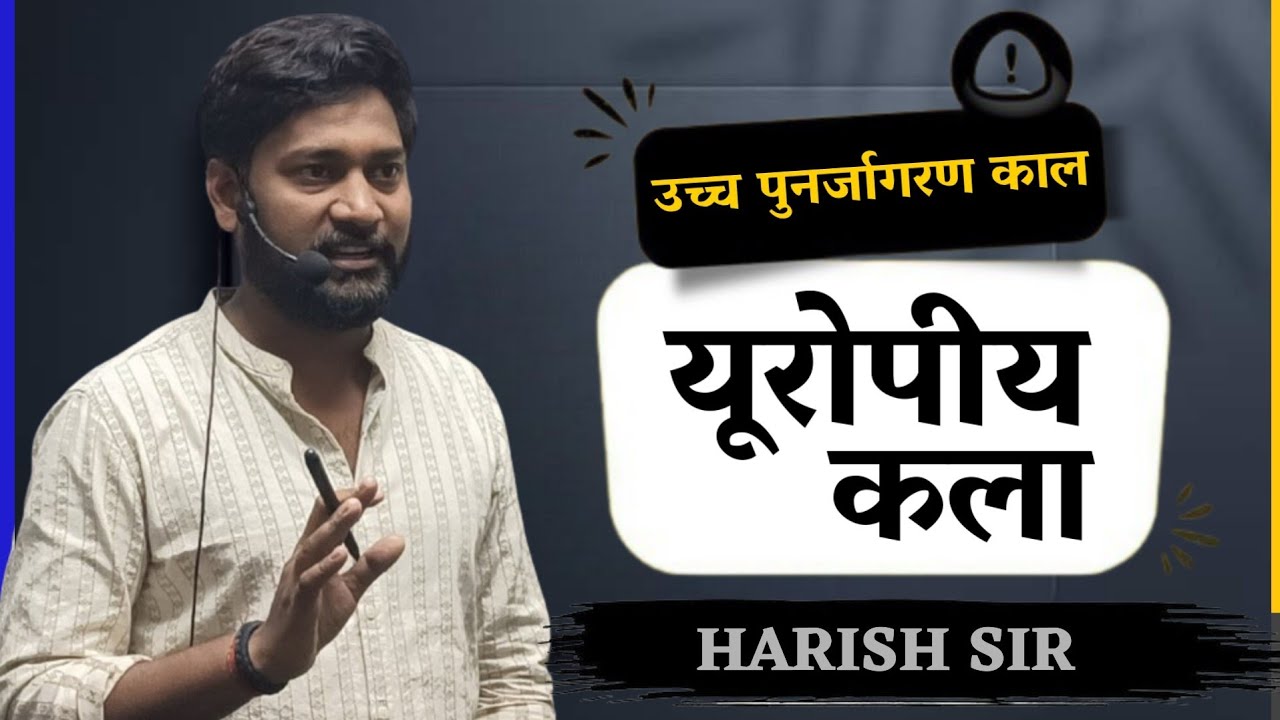 उच्च पुनर्जागरण काल by Harish Sir #tgtart2022  #tgtpgtart #tgtart #drawingteacher #education #art