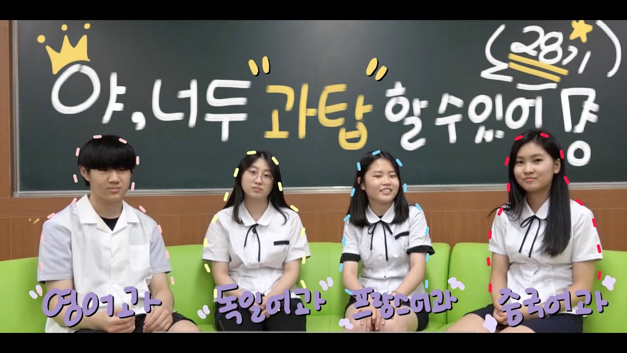 28기 과탑들이 알려주는 